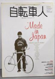 自転車人 6 (2007 WINTER toSPRING): ジテンシャのあるライフスタイルを楽しむ人へ(別冊山と溪谷)
