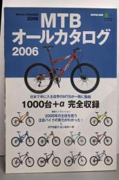 MTBオールカタログ 2006<エイムック 1138>