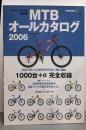 MTBオールカタログ 2006<エイムック 1138>