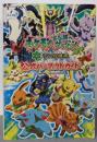 ポケモン不思議のダンジョン空の探検隊公式パーフェクトガイド: Nintendo DS