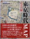 東京時代MAP 大江戸編 (Time trip map)