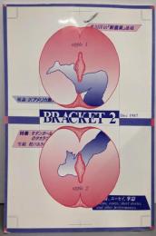 Bracket 2 1987年12月号：モダンガールのタカラヅカ