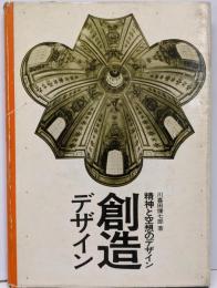 デザイン創造 第1巻 (論理するデザイン)