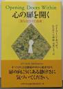 心の扉を開く : 聖なる日々の言葉
