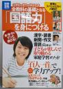 小学生の学力を伸ばす本全教科の基礎となる「国語力」を身につける : 算・理・社もグンと伸びる!<別冊宝島 study1983>