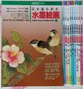 水墨絵画 : 日本画の原点  1～10巻セット