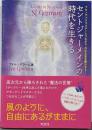 セントジャーメインの時代を生きるアセンデッドマスターとつながり、内なる光を輝かせる!
