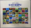 第38回　SSP展（2017-2018）自然を楽しむ科学の眼