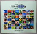 第39回　SSP展（018-2019）自然を楽しむ科学の眼