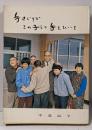手さぐりでこの子らの手をひいて