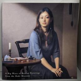 超写実絵画の襲来 : ホキ美術館所蔵