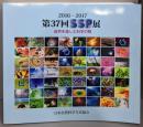 第37回　SSP展（2016-2017）