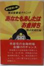 専門記者が教える 株式投資㊙テクニック あなたもあしたはお金持ち