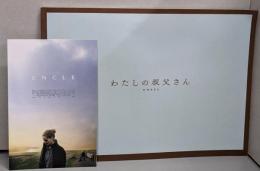 わたしの叔父さん パンフレット（2019　デンマーク映画）