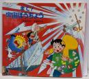 まて!宇宙ぼうちょう