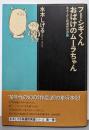 フーシギくん おばけのムーラちゃん<水木しげる特選怪異譚 /水木しげる 著 1>