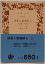 抽象と感情移入 : 東洋芸術と西洋芸術<岩波文庫>