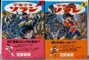 宇宙少年ソラン 全2巻完結セット