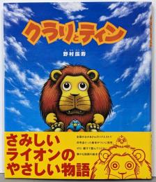 クラリとティン