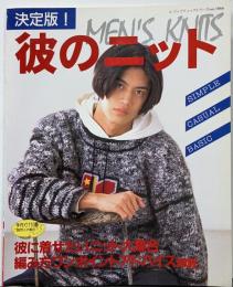 彼のニット 決定版:彼に着せたいニット大集合編み方ワンポイントアドバイス掲載(レディブティックシリーズ no. 1066)