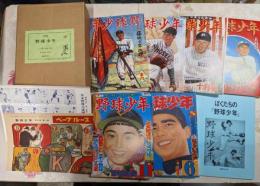 復刻版 野球少年(全6冊+別冊・付録)