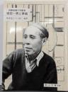 坂田一男と素描 : 抽象絵画の先駆者<岡山文庫 238>
