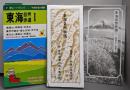 東海自然歩道 1 1990年版 (登山・ハイキング 41)