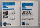 法律 上下巻セット<岩波文庫>