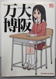 大阪万博