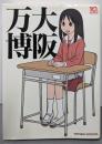 大阪万博