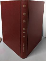 鉱業法 (法律学全集 51)