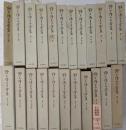 野上弥生子全集　1～23巻セット