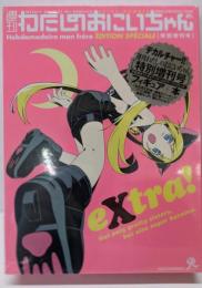 週刊わたしのおにいちゃん 特別増刊号