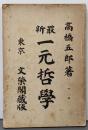 一元哲学 : 最新