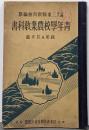 青年学校農業教科書