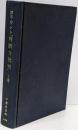 訳注 カント『判断力批判』 上巻