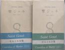 サルトル全集 第34巻・第35巻 聖ジュネ1・2 2冊セット