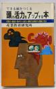 頭の活力をアップする本