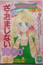 ざ・おまじない1000 1988年MyBirthday特別編集