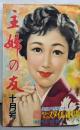 主婦の友 1955年10月号（第39巻第10号）
