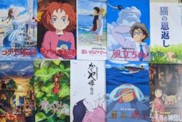 東宝 映画 ジブリパンフレット10冊セット　 千と千尋の神隠し/崖の上のポニョ/借りぐらしのアリエッティ/思い出のマーニー/猫の恩返し/ゲド戦記/風立ちぬ等