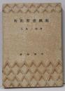 新約聖書概観