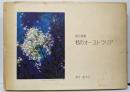 私のオーストラリア : 紀行画集