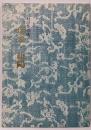 珠光・紹鴎 わび茶の成立