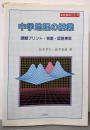 中学地理の授業: 課題プリント・板書・留意事項(実践資料12か月)