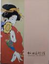 松伯美術館