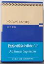 アウグスティヌスの知恵