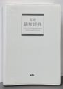 基礎羅和辞典