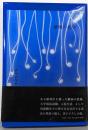感情の化学