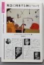 観念に到来する神について (ポリロゴス叢書)